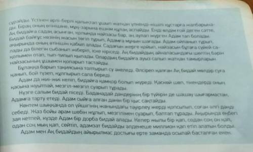 50 бет 4-тапсырма. Мәтінді түсініп оқы. Жоспар құрастыр.​