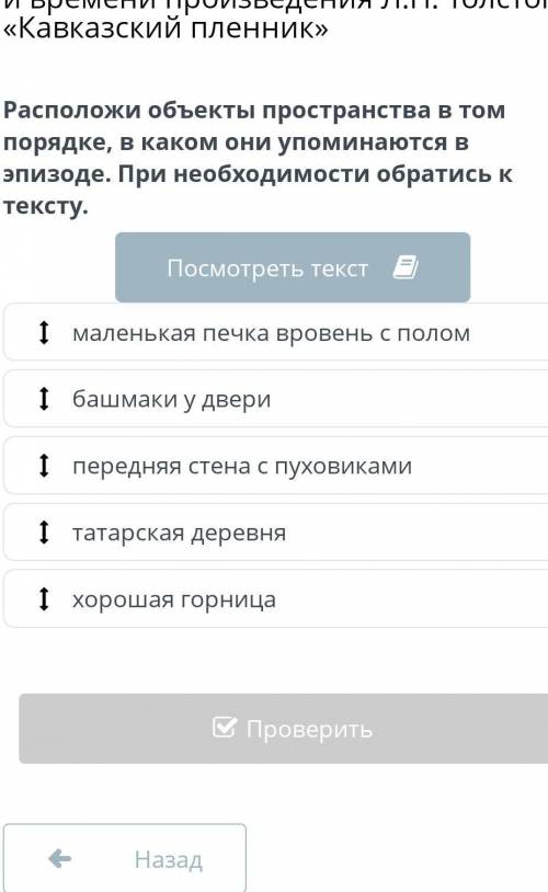 Нализ художественного пространства и времени произведения Л.Н. Толстого «Кавказский пленник