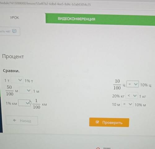 Процент Сравни. надо сравнить некоторые я сама ответила но назнаю правильно или нет​