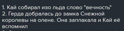 что происходило в чертогах снежной королевы? как кайй проводил там время? написать развернутый ответ