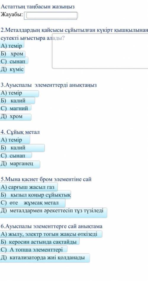 задание на казахском а то поставят плохой , плз , я устал аш 25 поинтсов дам