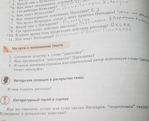 А.П.Чехов «Дипломат» —Выполните задания на странице 42.‘=На пути к пониманию текста’‘=Авторская пози