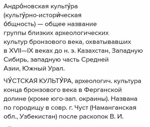 Чем отличалось Андроновская культура от чуткой​