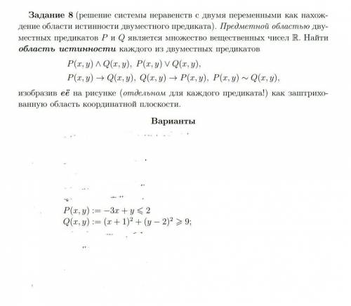 Решение системы неравенств с двумя переменными как нахож- дение области истинности двуместного преди