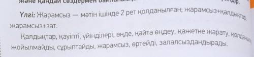 Матаса байланысқан сөздерді тауып, үлгі бойынша талдаңыз.​