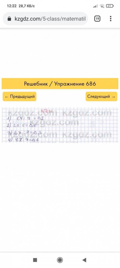 с заданием 686 столбиком