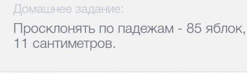 Просконять по подежам 85 яблок, 11 сантиметров ​