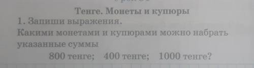 Тенге. Монеты и купюры 1. Запиши выражения.Какими монетами и купюрами можно набратьуказанные суммы80