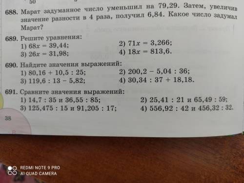 690,691,692 номера решите правильно