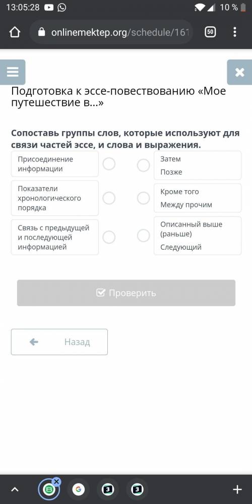 Подготовка к эссе-повествованию «Мое путешествие в…»