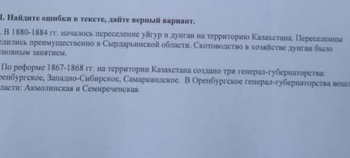 Всем привет. В тексте есть ошибки, исправьте и дайте верный ответ