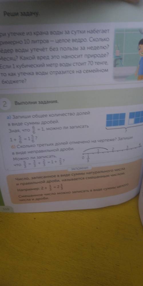 2.Выполни задания.а и б.