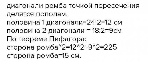 Ромба, диагонали 32 см и 24 см длиной, а длина стороны 20 см. Расчеты a) материал с подложкой наскво