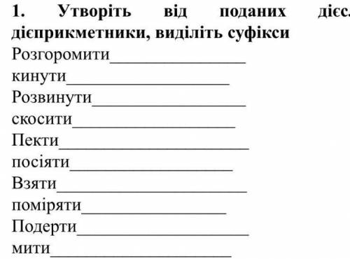 До ть будь ласка)) пасиіні дієприкметники треба утворити​