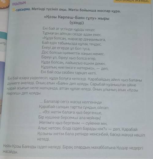 41 бет, 3 тапсырма. жыр үзіндісін мағыналық бөлікке бөліп, әр бөлігіне тақырып қой.​