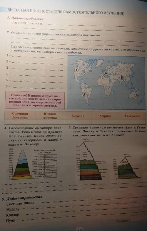 3. Определите, какие горные системы отмечены цифрами на карте, и соотнесите их с материками, на кото