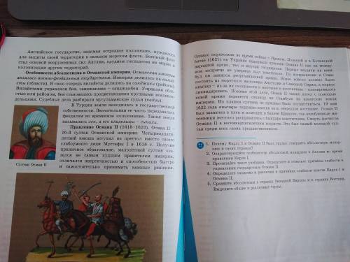 №2.1 Прочитайте текст на стр.88-89 «Особенности абсолютизма в Османской империи». Найдите соответств