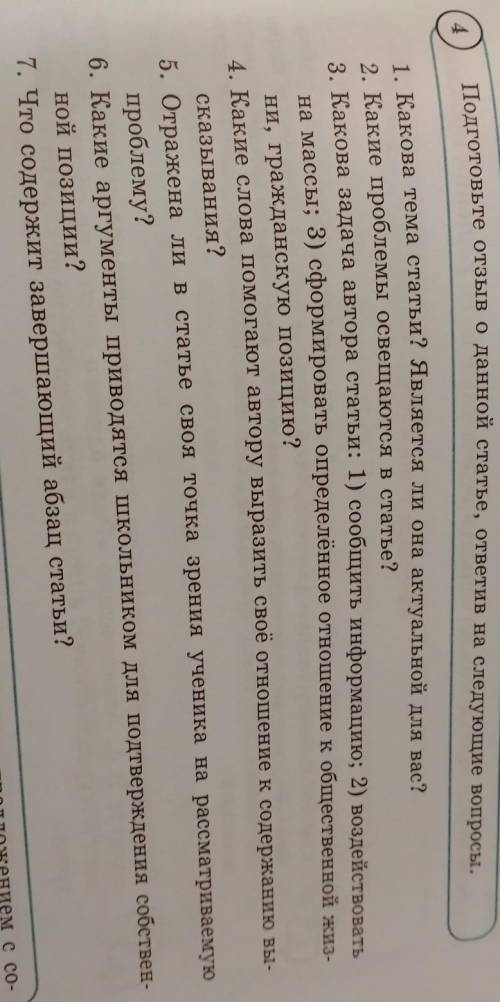 1. Какова тема статьи? является ли она актуальной для вас?