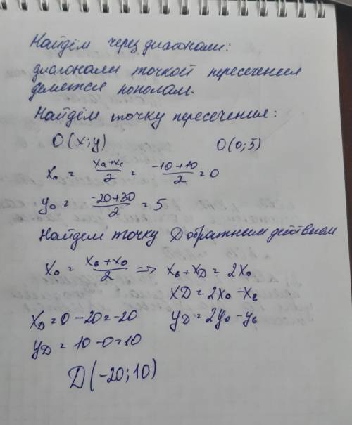 Точки A = (-10, -20), B = (20, 0), C = (10, 30) - три последовательные вершины параллелограмма ABCD.