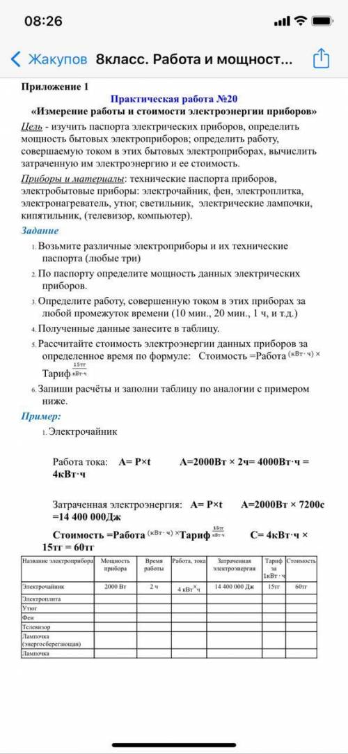 Сделайте Физика лабораторная работа