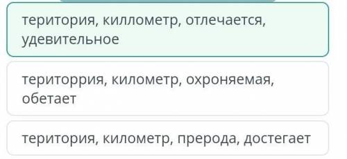 Територия, киллометр, отлечается, удевительное територрия, километр, охроняемая, обетаеттеритория, к