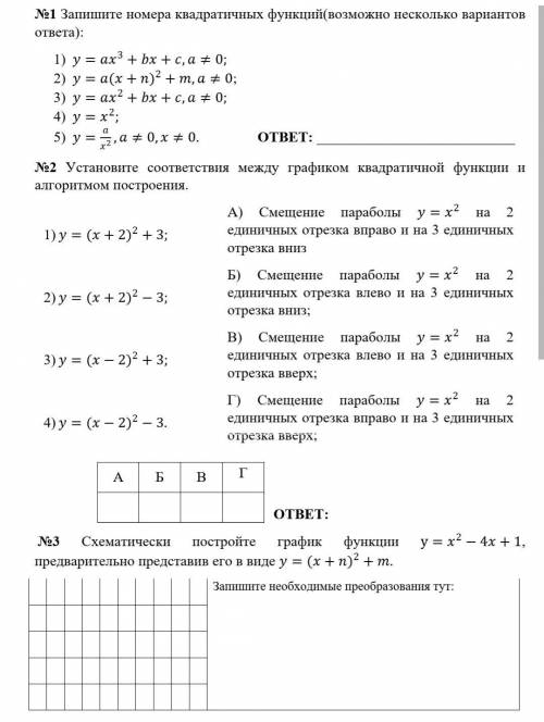 С решением. Все 4задания. 1 Запишите номера квадратичных функций(возможно несколько вариантов ответа