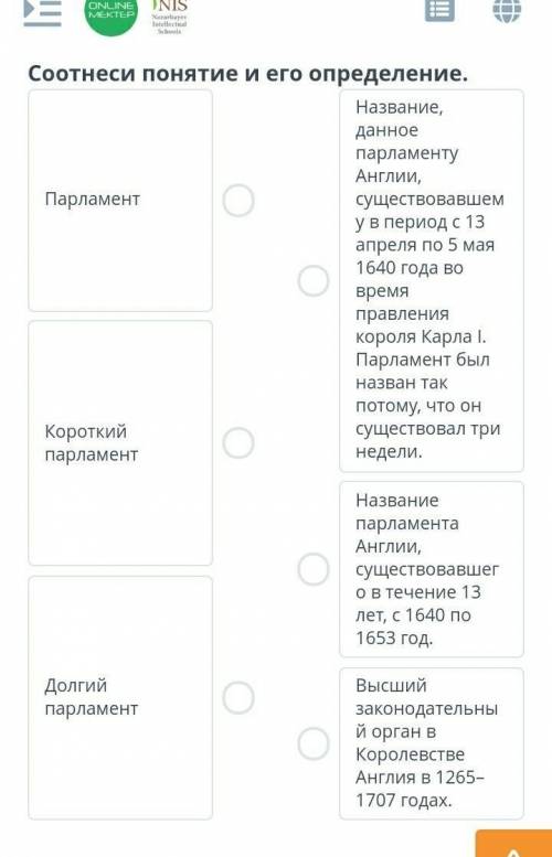 Соотнеси понятие и его определение это онлаин мектеп 6 класс всемирная история мне надо​