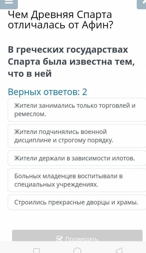 В греческих гасударство Спарта было известно тем что в ней​