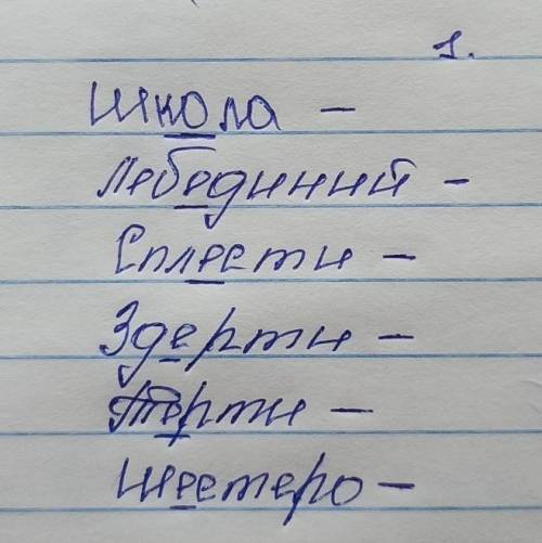 Чергування голосних та приголосних звуків​.Перефразуйте наприклад: Молоко-Молочко Книга-Книжечка Гор