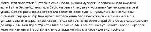 Ұшқан ұя повесінде қандай нақыл сөздер кездесті?​