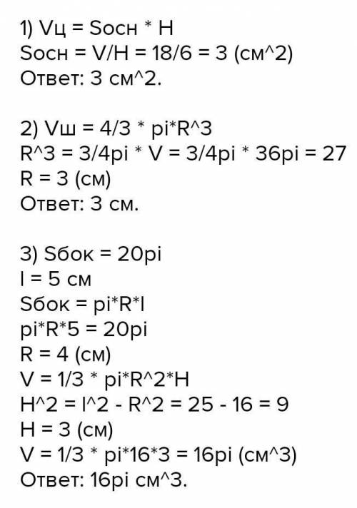 Высота цылиндра доривнюе 16 см.Чому доривнюе твирна цылиндра?​