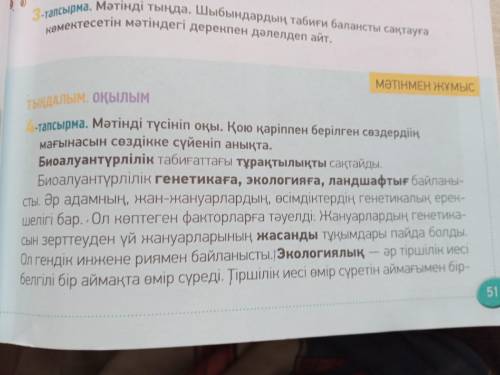 мәтіннен биоалунтүрліктің үш әртүрлілікке қатысы туралы бөлігін тауып оқы. Олардың ерекшеліктерін ке