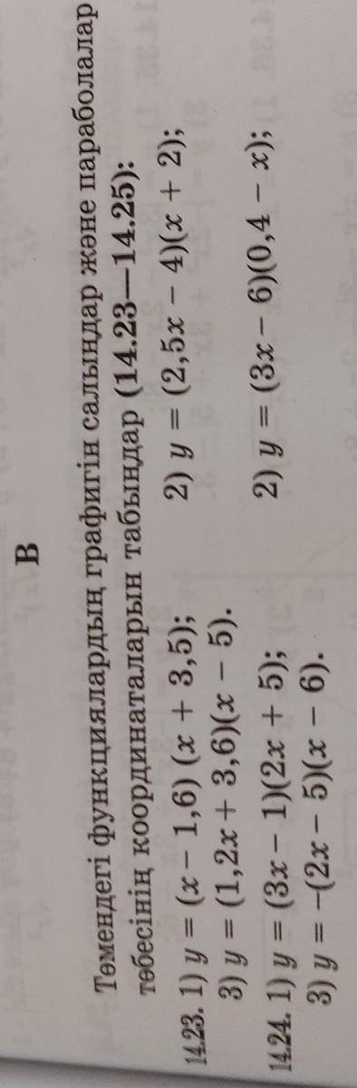 Алгебра 8класс 14.23, 14.24 117бет​