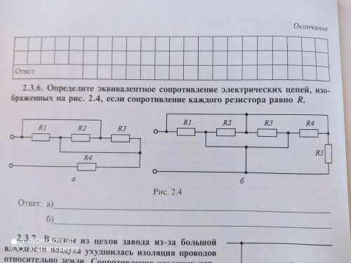 Найти общей сопротивление