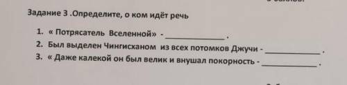 Задание 3. Определите, о ком идёт речь