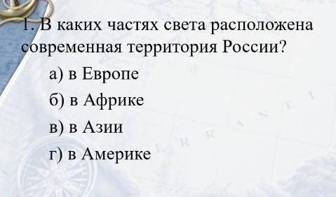 В каких частях света расположена северные территории россии​