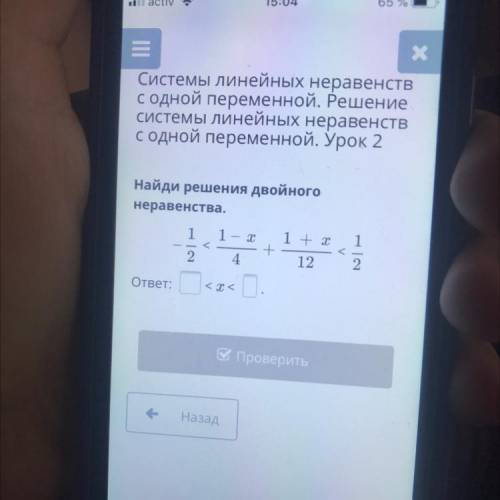 Найди решения двойного неравенства. 1 1 1 - т 1 + Т + 4 12 2 2 ответ: << П.