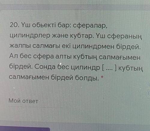 20. Есть три объекта: сферы, цилиндры и кубы. Общий вес трех сфер такой же, как и у двух цилиндров.