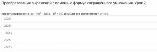 Преобразования выражений с формул сокращённого умножения. Урок 2 Упрости выражение