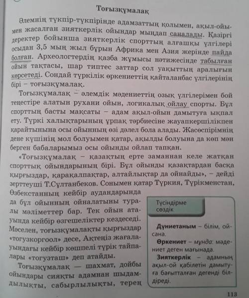 Б Мәтіннен салт және сабақты етістерді тауып, тоғызқұмалақтақтасының екі бетіне жинаңдар.​