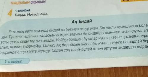 50 бет 4-тапсырма. Мәтінді түсініп оқы. Жоспар құрастыр.​