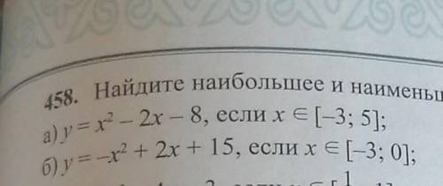 Найдите наибольшее и наименьшее значение функции: Можете объяснить как нужно находить наименьшее и н