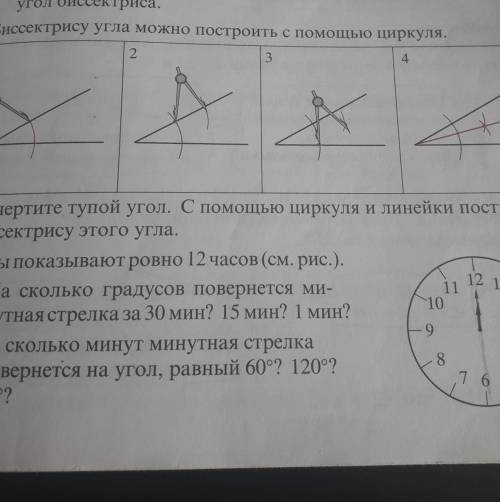 Начертите тупой угол с циркуля и линейки постройте биссектрису этого угла​