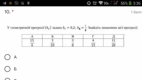 Тест по математике 5 вопросов Поогите (А,Б,В,Г,Д);