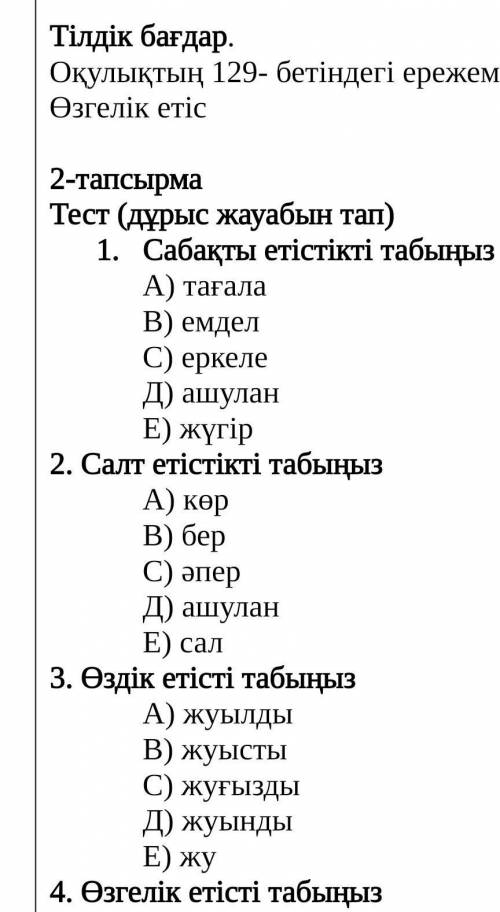 Өтінем тез көмектесіп жіберініздерші​