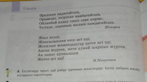 2-тапсырма Төменде берілген өлең жолдарын оқып шығыңдар. Етістіктерді тауып, қай райда тұрғанын анық