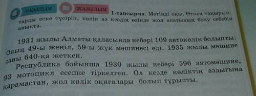 Мəтінді оқы. өткен тақырыптарды осы мəтін арқылы 4 сын есім тауып беріндерші өтініш ​