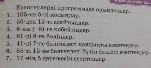 Программалау тілінде жазыңыз​