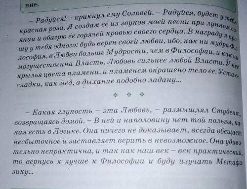 Что испытывают герой произнося эти слова?(соловей и студент) (не знаю поимете ли)​