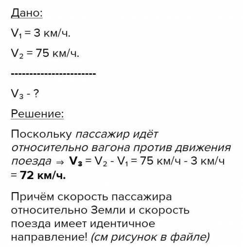 Чему равна скорость движения поезда относительно наблюдателя находящийся на станции​